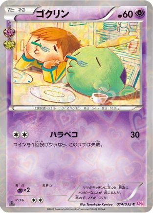 [JP] Gulpin (014/032) - CP3 PokeKyun Collection 1st Edition-1