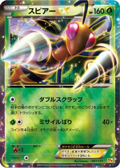 [JP] Beedrill EX (001/131) - CP4 Premium Champion Pack Holofoil-1
