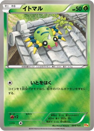 [JP] Spinarak (004/131) - CP4 Premium Champion Pack-1