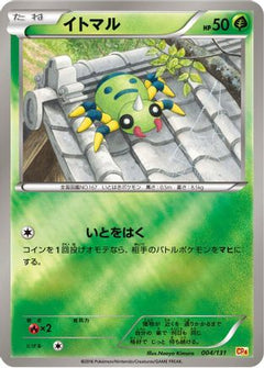 [JP] Spinarak (004/131) - CP4 Premium Champion Pack-1