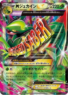 [JP] Sceptile (007/131) - CP4 Premium Champion Pack-1
