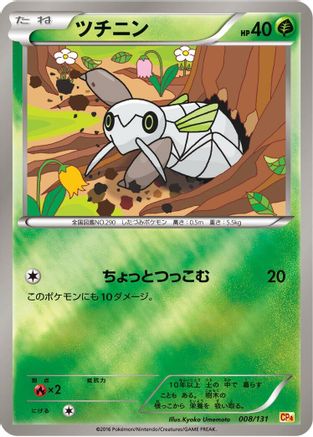 [JP] Nincada (008/131) - CP4 Premium Champion Pack-1