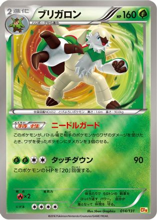 [JP] Chesnaught (014/131) - CP4 Premium Champion Pack-1