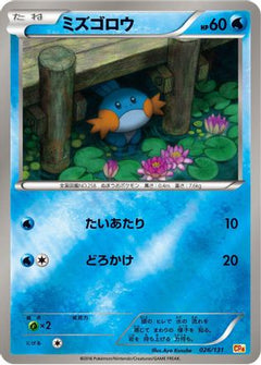 [JP] Mudkip (026/131) - CP4 Premium Champion Pack-1