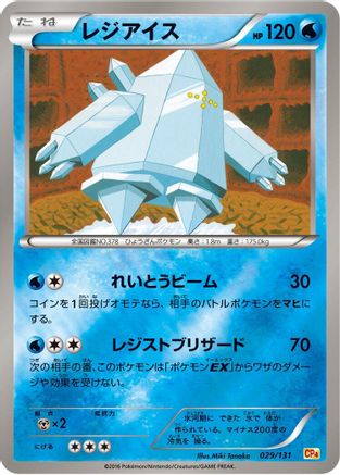 [JP] Regice (029/131) - CP4 Premium Champion Pack-1