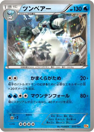 [JP] Beartic (032/131) - CP4 Premium Champion Pack-1