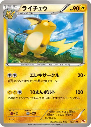 [JP] Raichu (037/131) - CP4 Premium Champion Pack-1