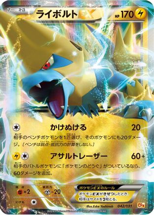 [JP] Manectric EX (042/131) - CP4 Premium Champion Pack Holofoil-1