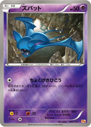 [JP] Zubat (045/131) - CP4 Premium Champion Pack-1