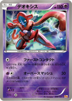 [JP] Deoxys (056/131) - CP4 Premium Champion Pack-1