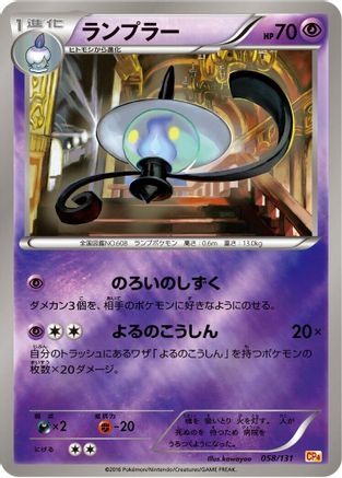 [JP] Lampent (058/131) - CP4 Premium Champion Pack-1