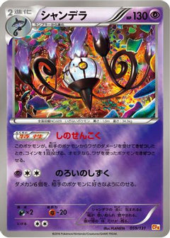[JP] Chandelure (059/131) - CP4 Premium Champion Pack-1