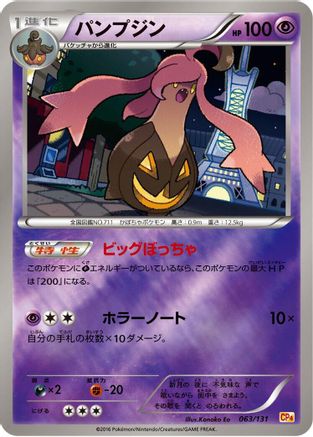 [JP] Gourgeist (063/131) - CP4 Premium Champion Pack-1