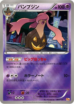 [JP] Gourgeist (063/131) - CP4 Premium Champion Pack-1