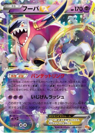 [JP] Hoopa EX (064/131) - CP4 Premium Champion Pack Holofoil-1