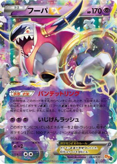 [JP] Hoopa EX (064/131) - CP4 Premium Champion Pack Holofoil-1