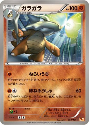 [JP] Marowak (069/131) - CP4 Premium Champion Pack-1