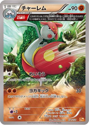 [JP] Medicham (071/131) - CP4 Premium Champion Pack-1