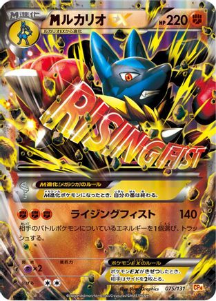 [JP] Lucario (075/131) - CP4 Premium Champion Pack-1
