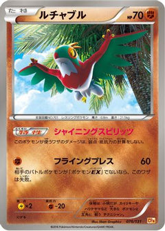 [JP] Hawlucha (076/131) - CP4 Premium Champion Pack-1