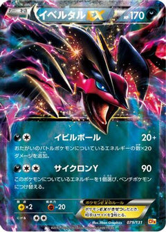 [JP] Yveltal EX (079/131) - CP4 Premium Champion Pack Holofoil-1