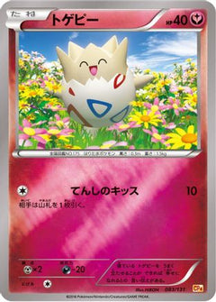 [JP] Togepi (083/131) - CP4 Premium Champion Pack-1