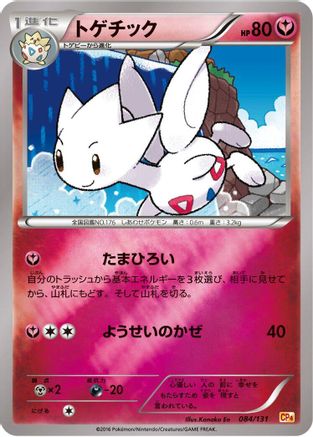 [JP] Togetic (084/131) - CP4 Premium Champion Pack-1
