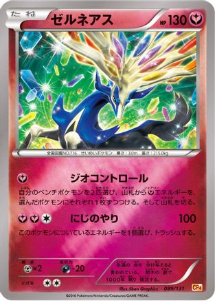 [JP] Xerneas (089/131) - CP4 Premium Champion Pack-1