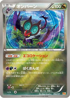 [JP] Noivern (092/131) - CP4 Premium Champion Pack-1