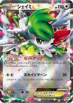[JP] Shaymin EX (098/131) - CP4 Premium Champion Pack Holofoil-1