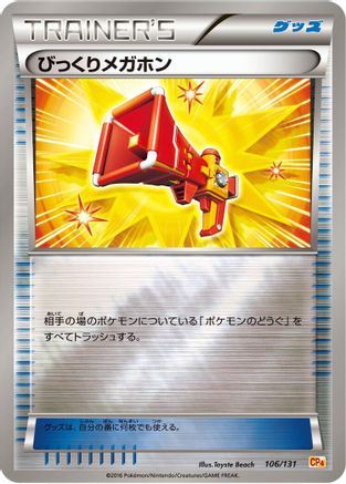 [JP] Startling Megaphone (106/131) - CP4 Premium Champion Pack-1