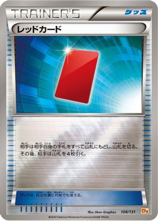 [JP] Red Card (108/131) - CP4 Premium Champion Pack-1