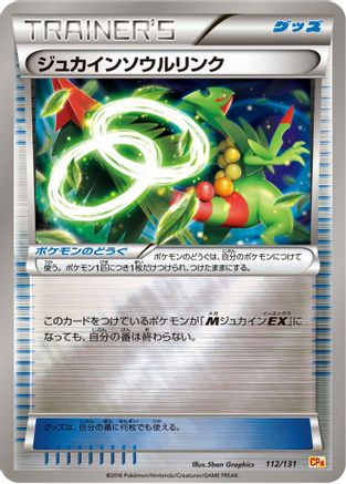 [JP] Sceptile Spirit Link (112/131) - CP4 Premium Champion Pack-1