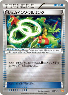 [JP] Sceptile Spirit Link (112/131) - CP4 Premium Champion Pack-1