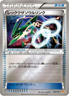 [JP] Rayquaza Spirit Link (116/131) - CP4 Premium Champion Pack-1