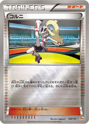 [JP] Korrina (120/131) - CP4 Premium Champion Pack-1