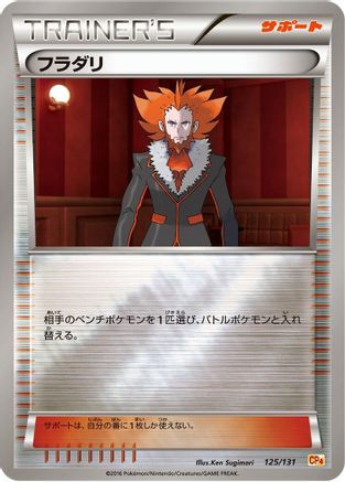 [JP] Lysandre (125/131) - CP4 Premium Champion Pack-1