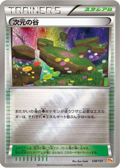 [JP] Dimension Valley (128/131) - CP4 Premium Champion Pack-1