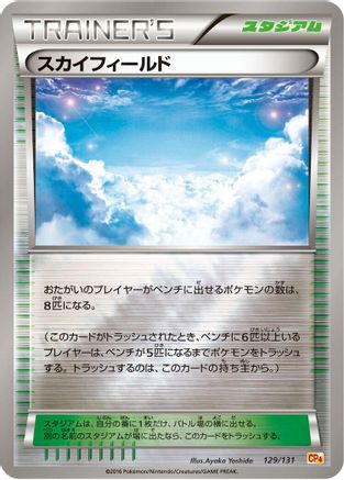 [JP] Sky Field (129/131) - CP4 Premium Champion Pack-1