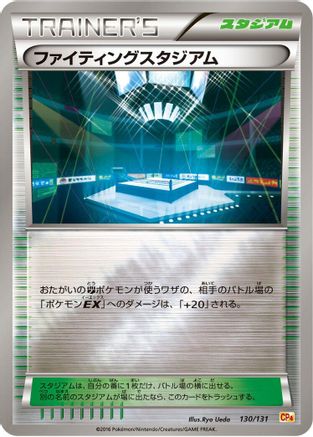 [JP] Fighting Stadium (130/131) - CP4 Premium Champion Pack-1