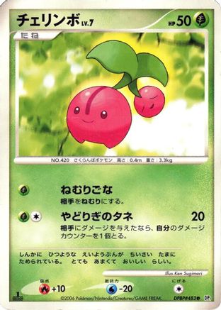 [JP] Cherubi  - DP1 SpaceTime Creation-1