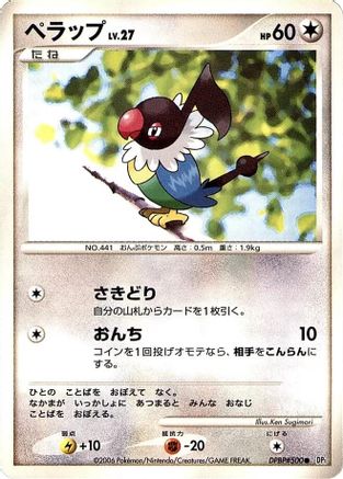 [JP] Chatot  - DP1 SpaceTime Creation-1