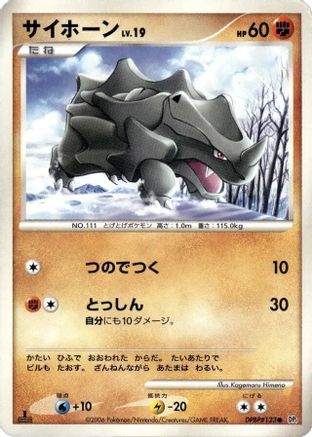 [JP] Rhyhorn  - DP1 SpaceTime Creation-1