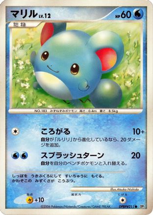 [JP] Marill  - DP1 SpaceTime Creation Unlimited-1