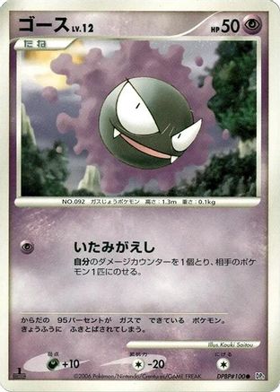 [JP] Gastly  - DP1 SpaceTime Creation-1