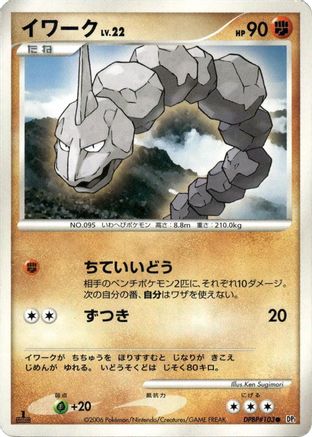 [JP] Onix  - DP1 SpaceTime Creation-1
