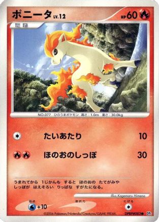 [JP] Ponyta  - DP1 SpaceTime Creation-1