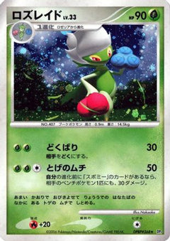 [JP] Roserade  - DP1 SpaceTime Creation Unlimited Holofoil-1