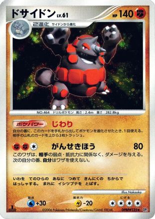[JP] Rhyperior  - DP1 SpaceTime Creation-1