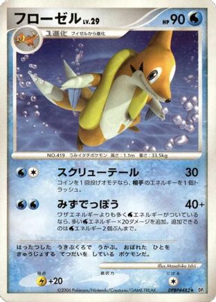 [JP] Floatzel  - DP1 SpaceTime Creation-1